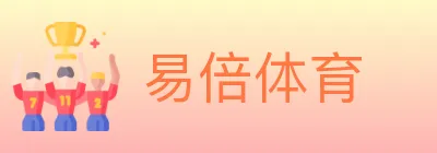 易倍体育 logo